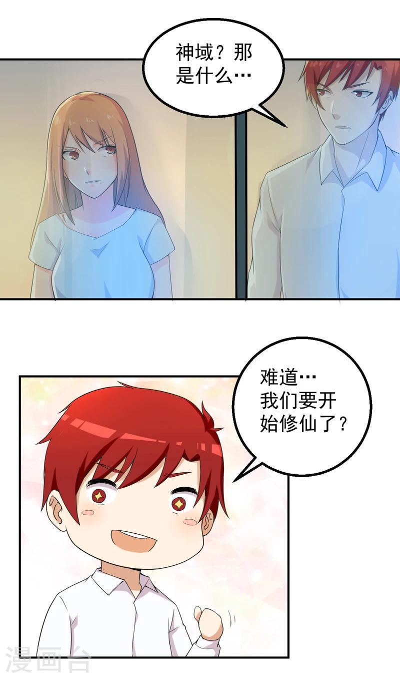 第47话 神域-第48话