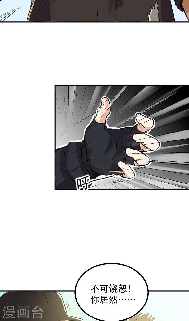 第53话 林南之死-第54话
