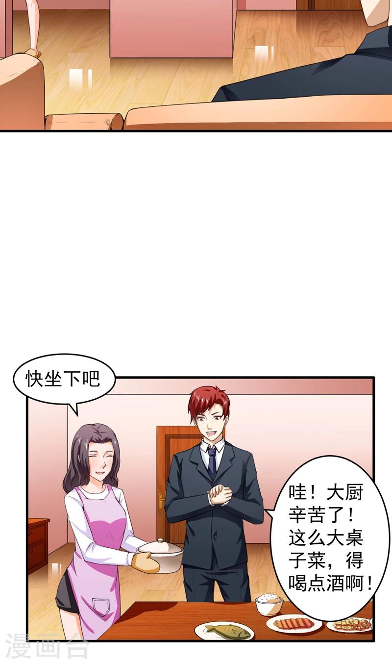 第9话 苏晴醉了-第10话