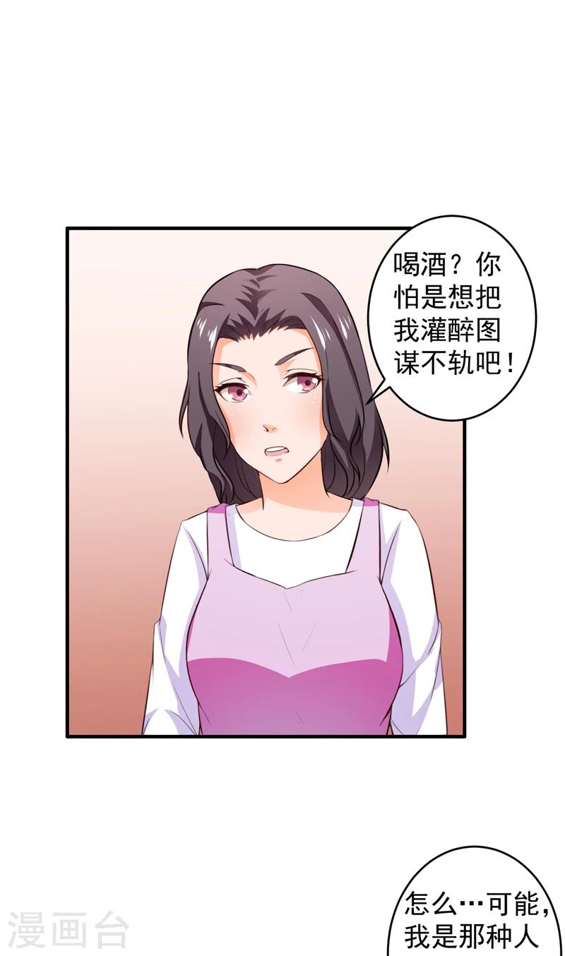 第9话 苏晴醉了-第10话