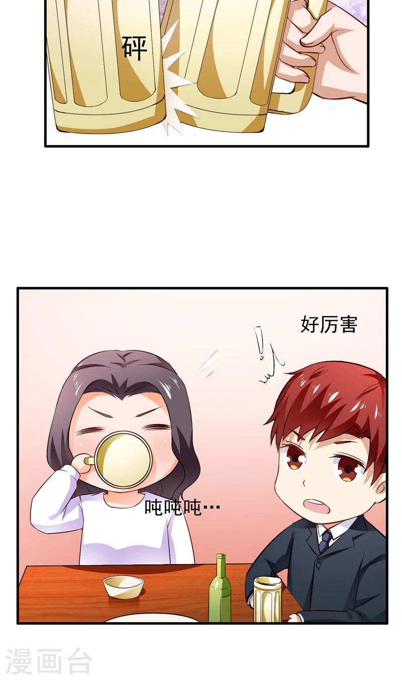 第9话 苏晴醉了-第10话
