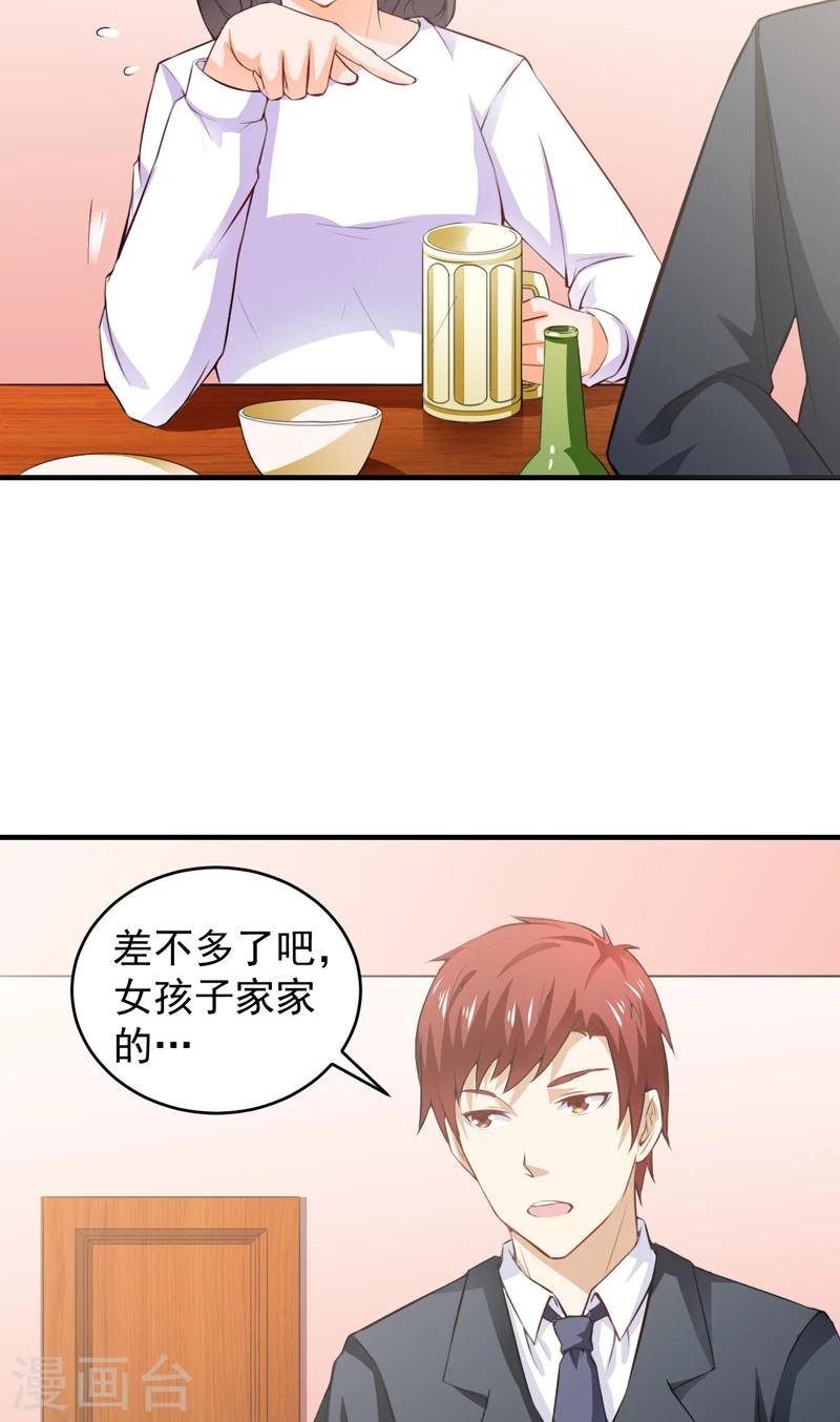 第9话 苏晴醉了-第10话
