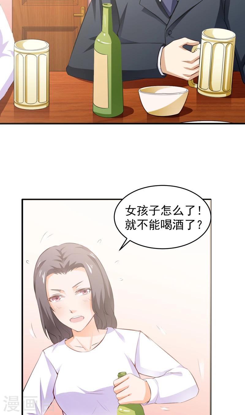 第9话 苏晴醉了-第10话