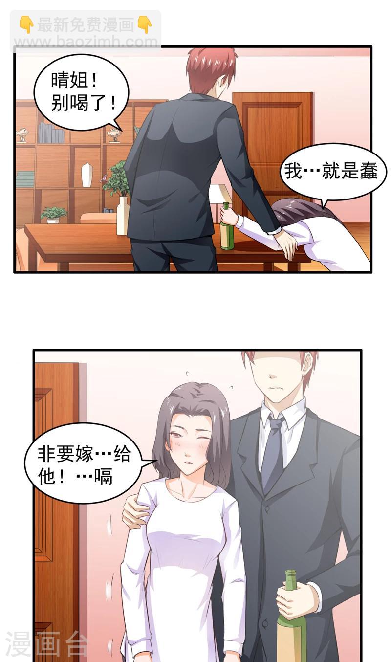 第9话 苏晴醉了-第10话