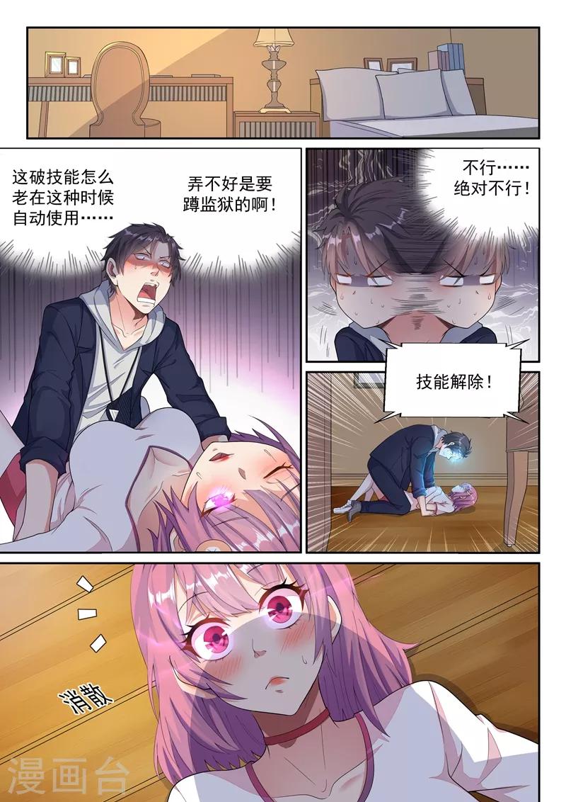🍶超级共享男友系统 第11话 我成变性人了？ 第1页