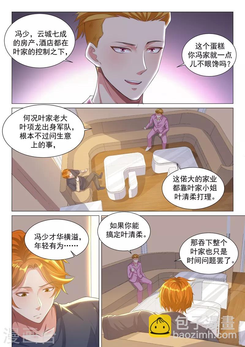🍶超级共享男友系统 第11话 我成变性人了？ 第10页