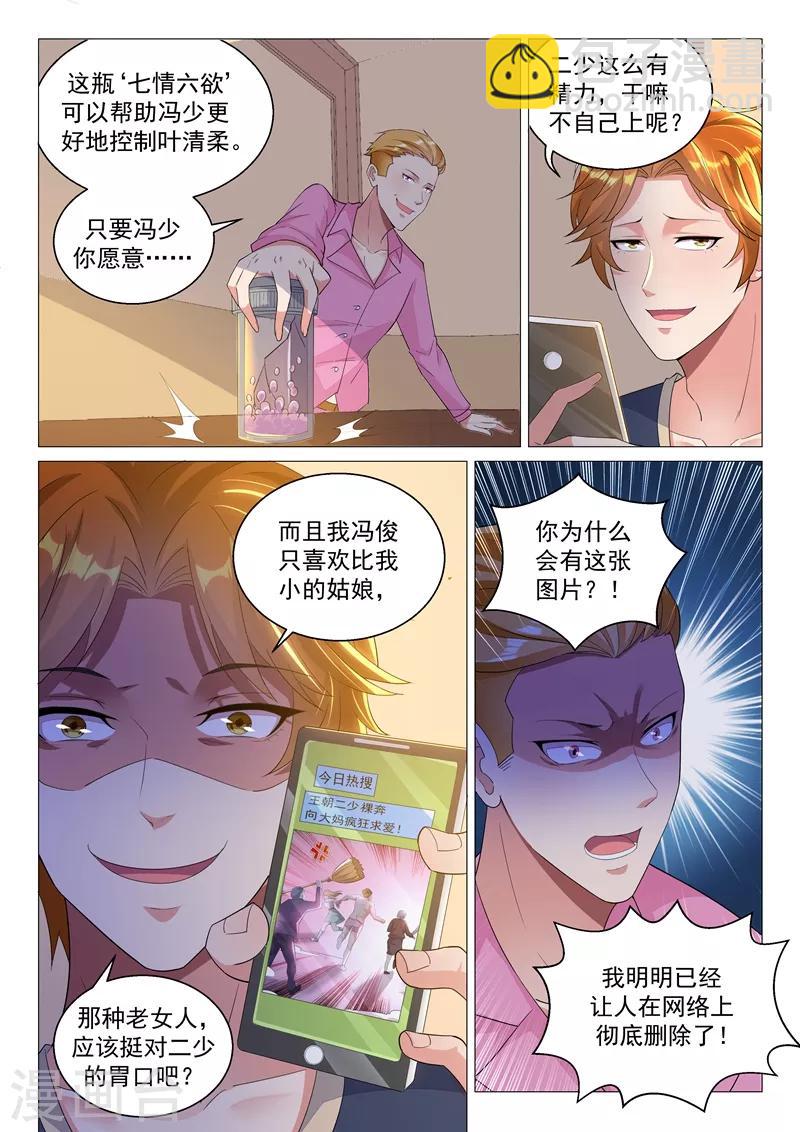 🍶超级共享男友系统 第11话 我成变性人了？ 第11页