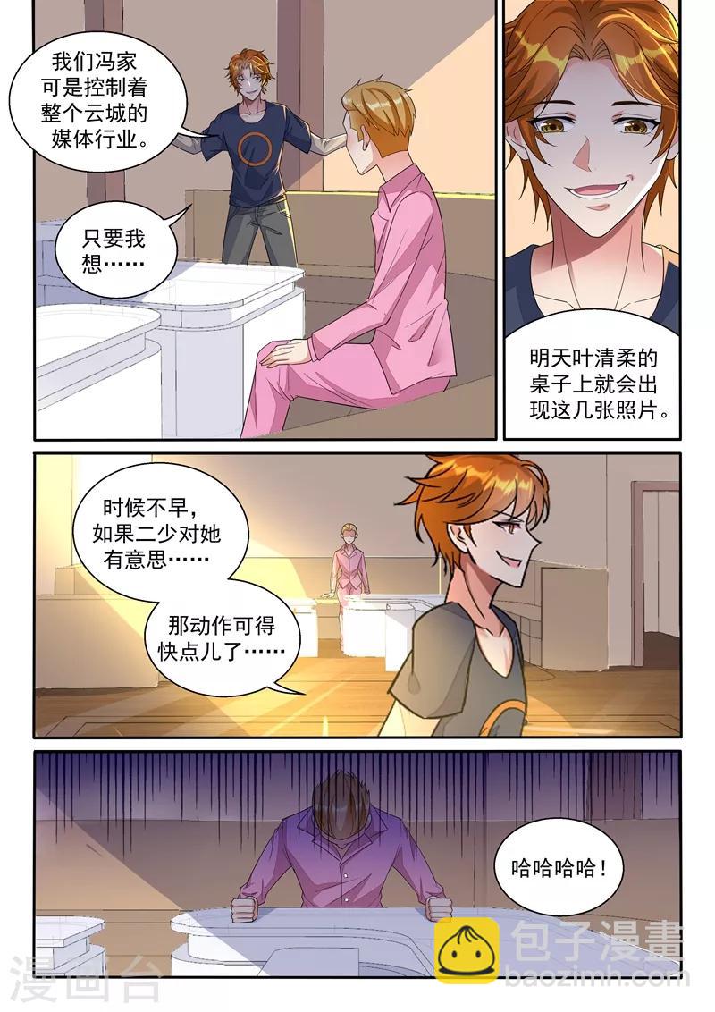 🍶超级共享男友系统 第11话 我成变性人了？ 第12页