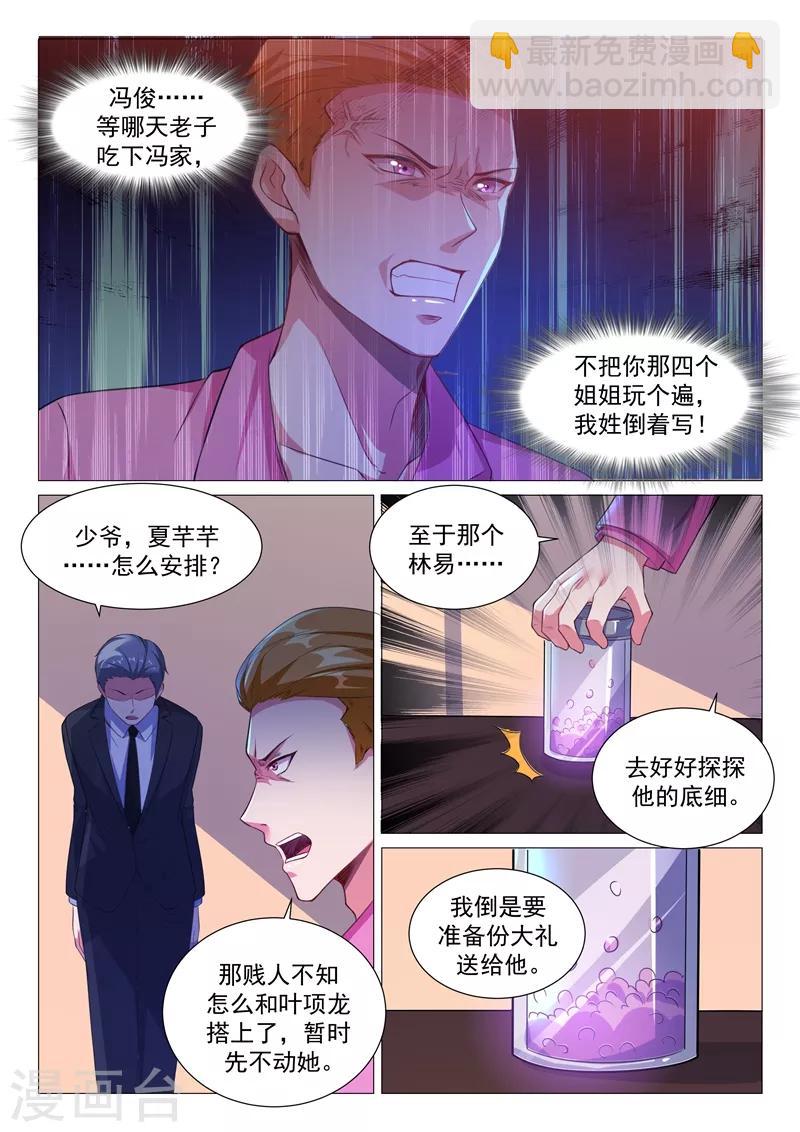 🍶超级共享男友系统 第11话 我成变性人了？ 第13页