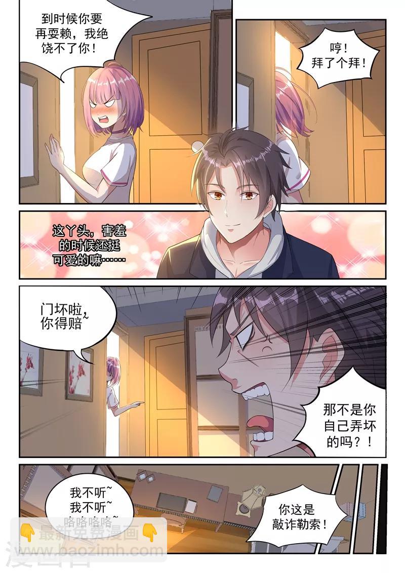 🍶超级共享男友系统 第11话 我成变性人了？ 第4页