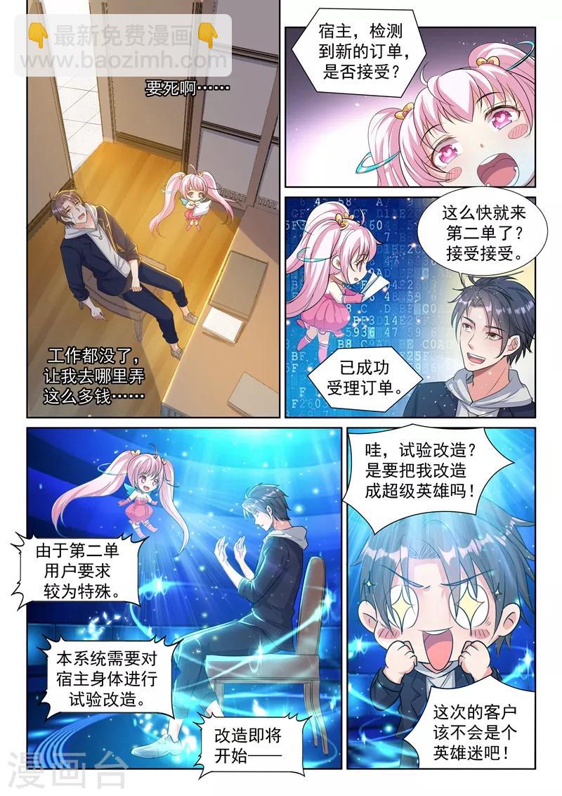 🍶超级共享男友系统 第11话 我成变性人了？ 第5页