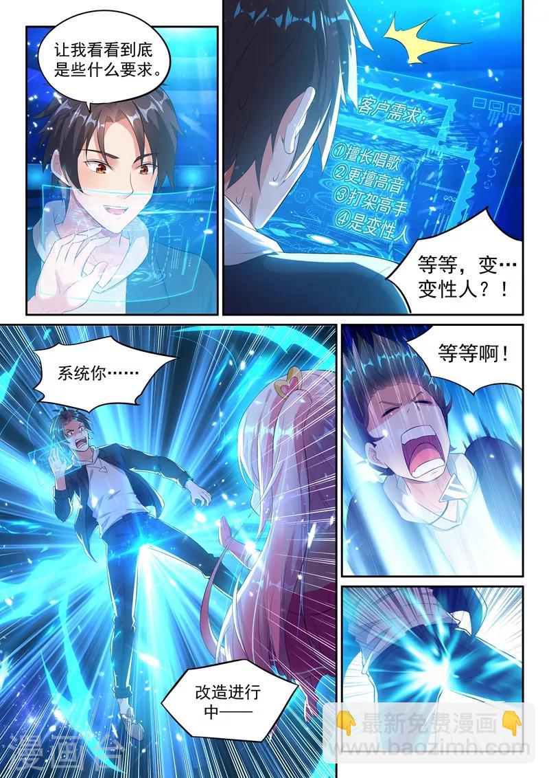 🍶超级共享男友系统 第11话 我成变性人了？ 第6页