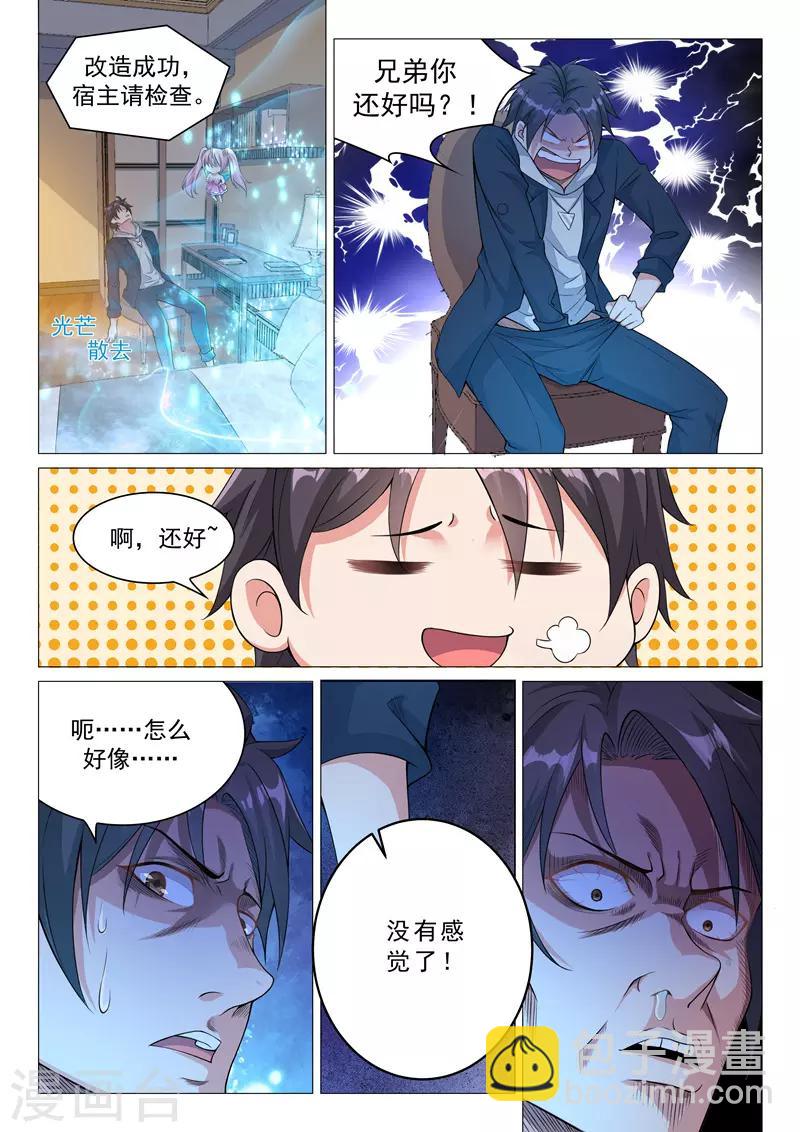 🍶超级共享男友系统 第11话 我成变性人了？ 第7页