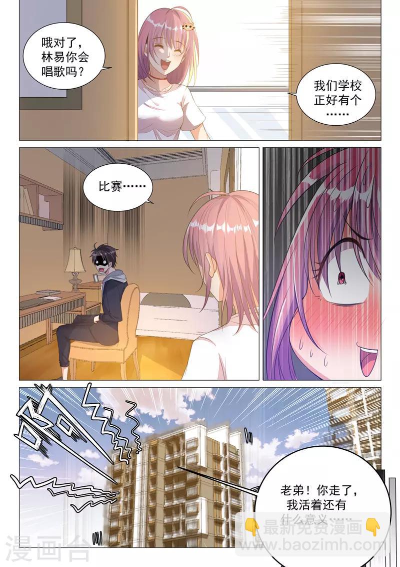 🍶超级共享男友系统 第11话 我成变性人了？ 第8页
