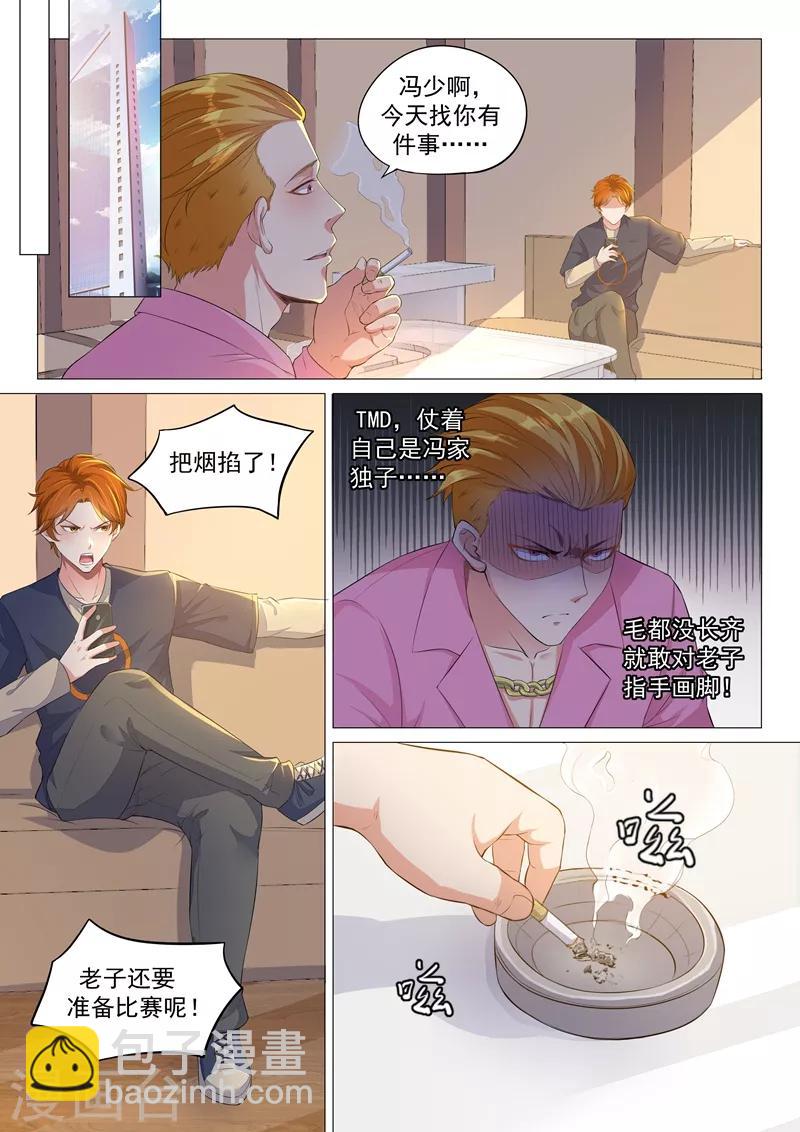 🍶超级共享男友系统 第11话 我成变性人了？ 第9页