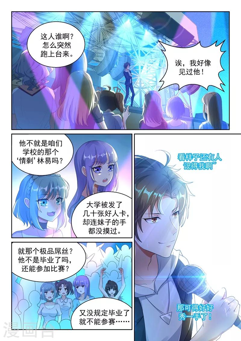 🍶超级共享男友系统 第13话 真正的歌神！ 第1页