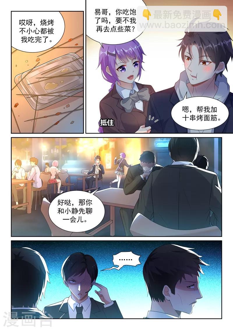 🍶超级共享男友系统 第13话 真正的歌神！ 第10页