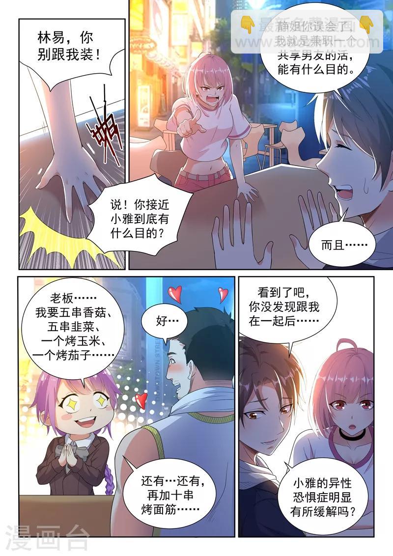 🍶超级共享男友系统 第13话 真正的歌神！ 第11页