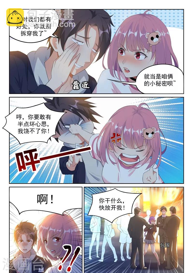 🍶超级共享男友系统 第13话 真正的歌神！ 第12页