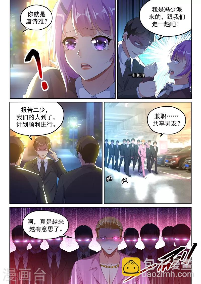 🍶超级共享男友系统 第13话 真正的歌神！ 第13页