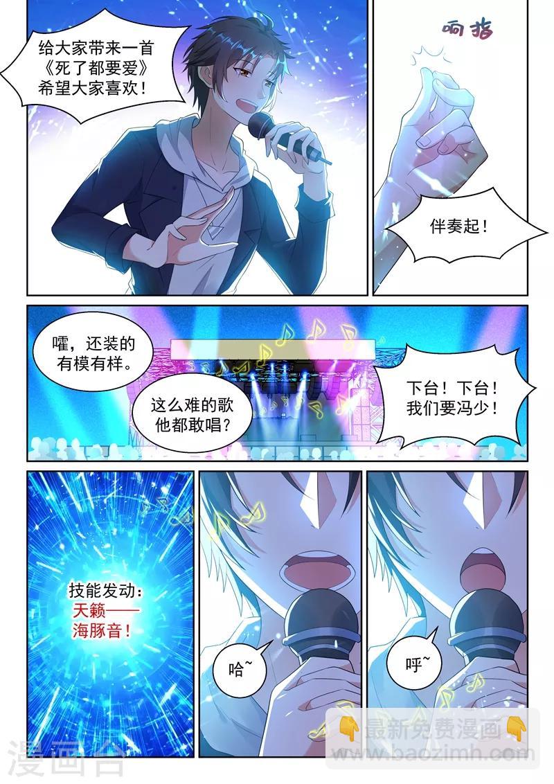 🍶超级共享男友系统 第13话 真正的歌神！ 第2页