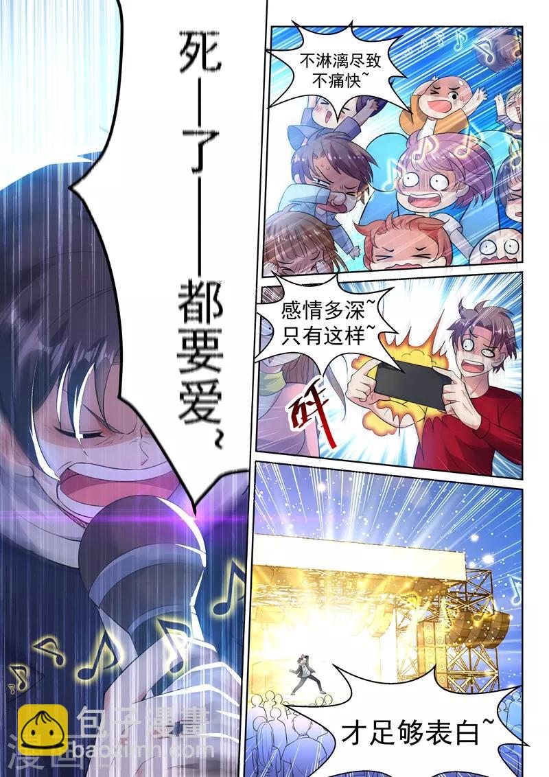 🍶超级共享男友系统 第13话 真正的歌神！ 第3页