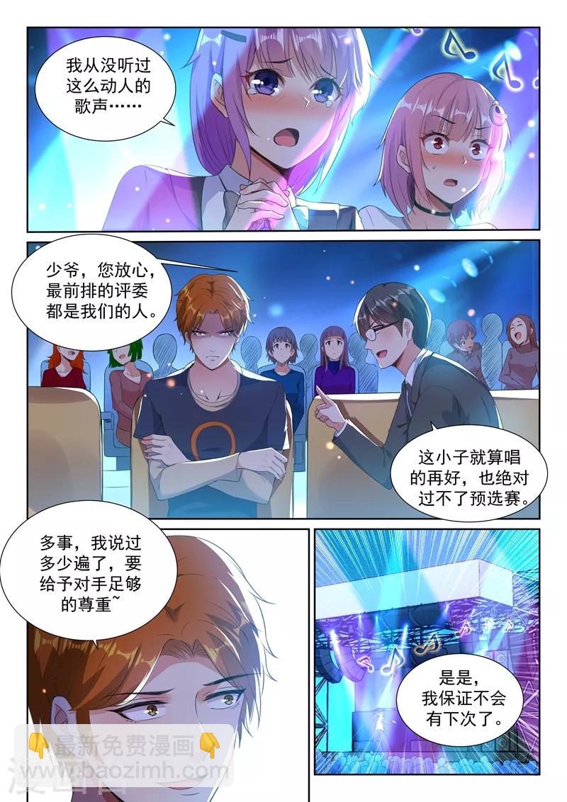 🍶超级共享男友系统 第13话 真正的歌神！ 第4页