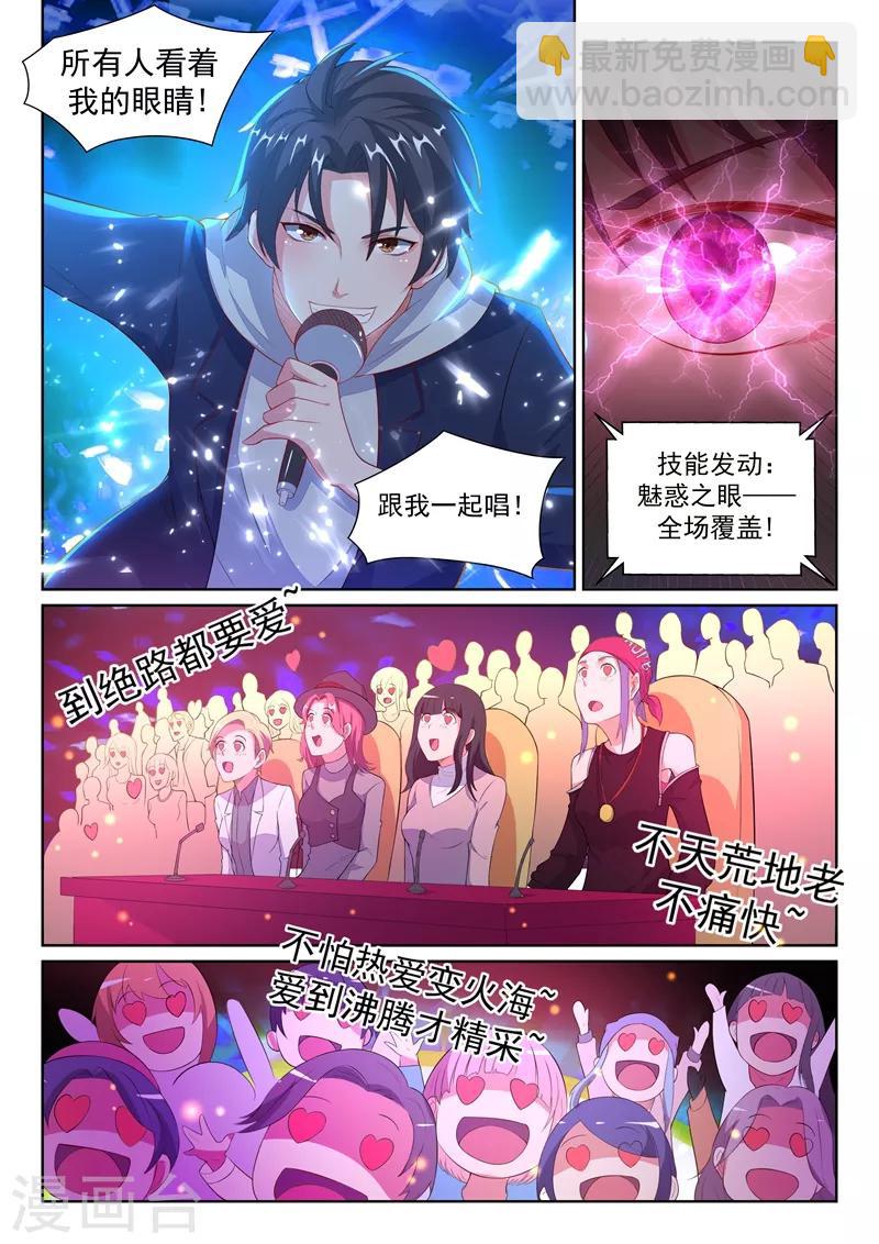 🍶超级共享男友系统 第13话 真正的歌神！ 第5页