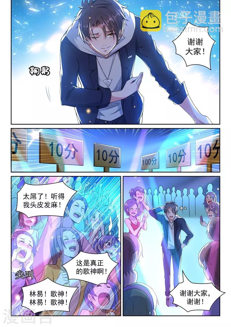 🍶超级共享男友系统 第13话 真正的歌神！ 第6页