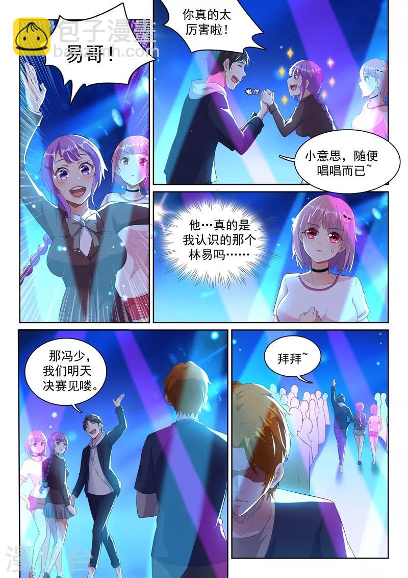 🍶超级共享男友系统 第13话 真正的歌神！ 第7页