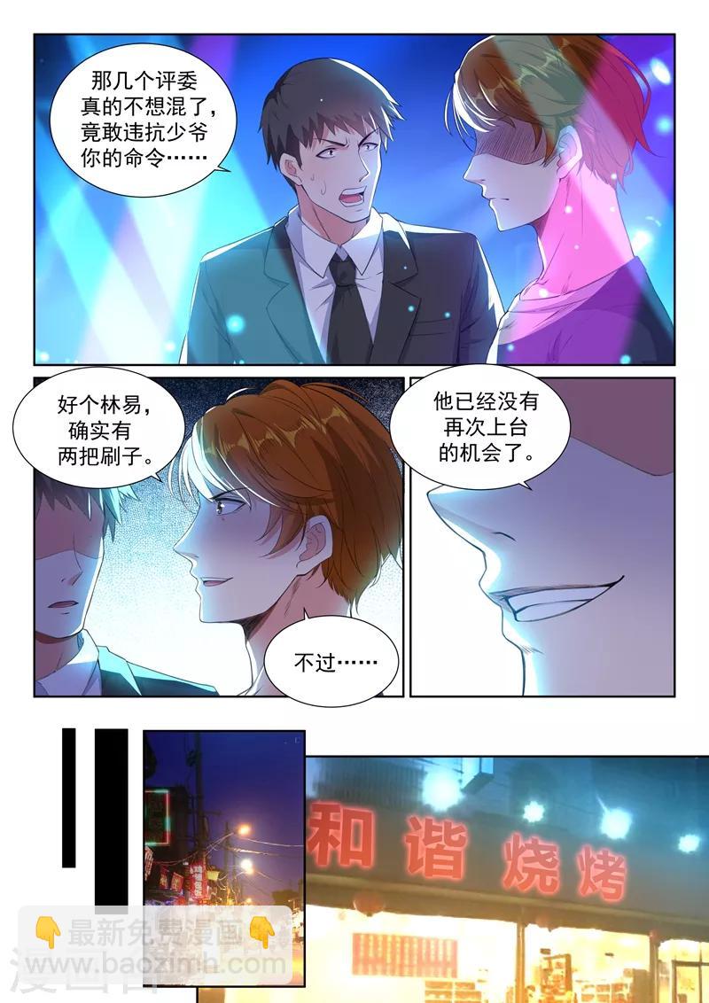 🍶超级共享男友系统 第13话 真正的歌神！ 第8页