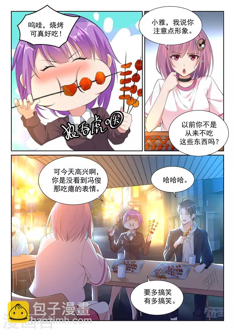 🍶超级共享男友系统 第13话 真正的歌神！ 第9页