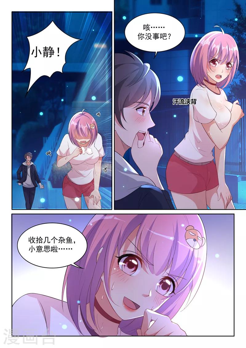 🍶超级共享男友系统 第15话 借刀杀人？ 第1页