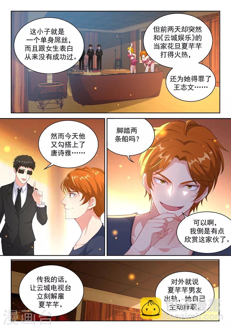 🍶超级共享男友系统 第15话 借刀杀人？ 第10页