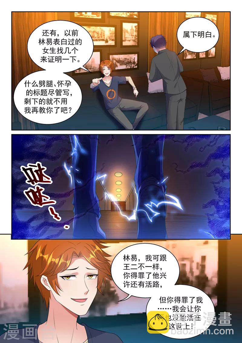 🍶超级共享男友系统 第15话 借刀杀人？ 第11页