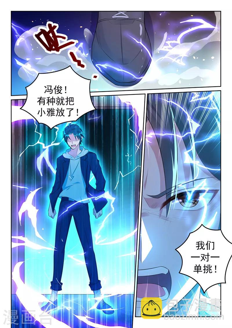 🍶超级共享男友系统 第15话 借刀杀人？ 第13页