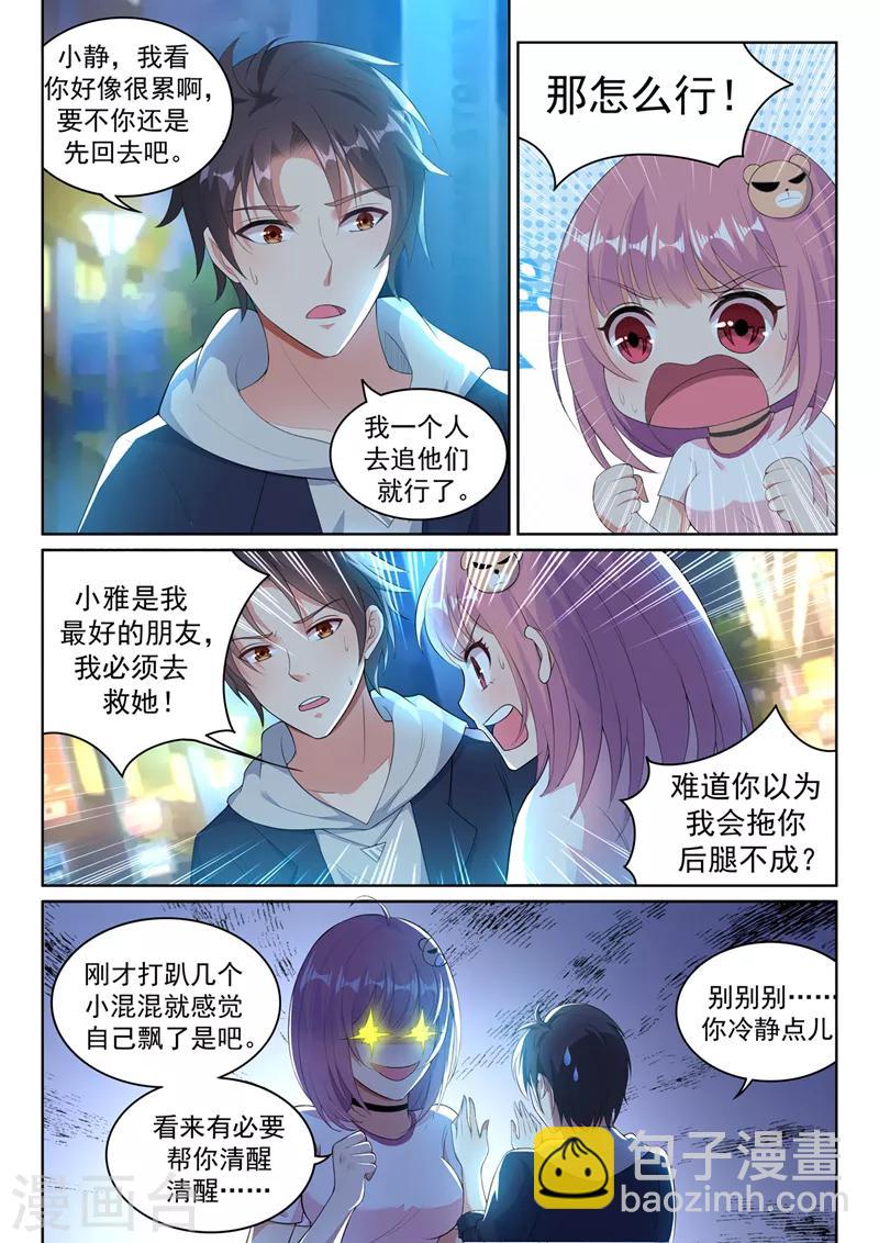 🍶超级共享男友系统 第15话 借刀杀人？ 第2页