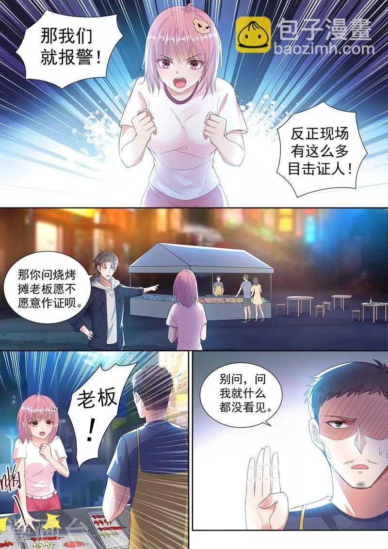 🍶超级共享男友系统 第15话 借刀杀人？ 第3页