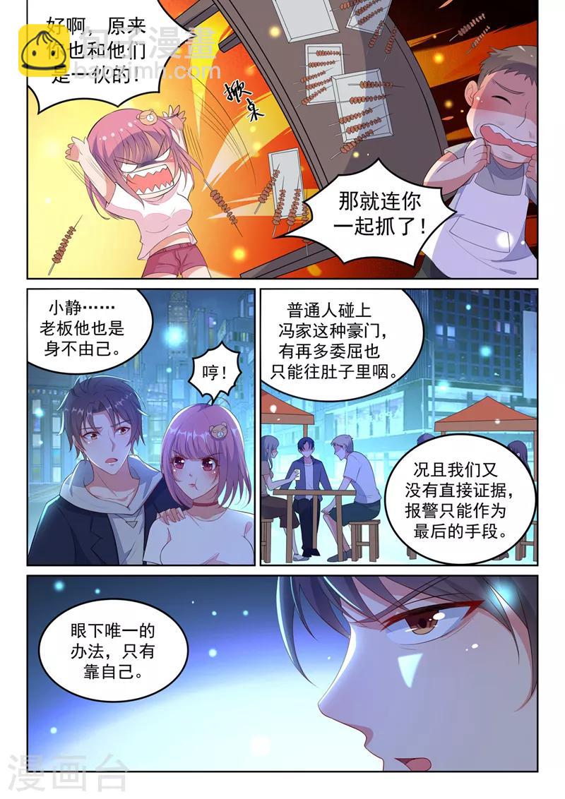 🍶超级共享男友系统 第15话 借刀杀人？ 第4页