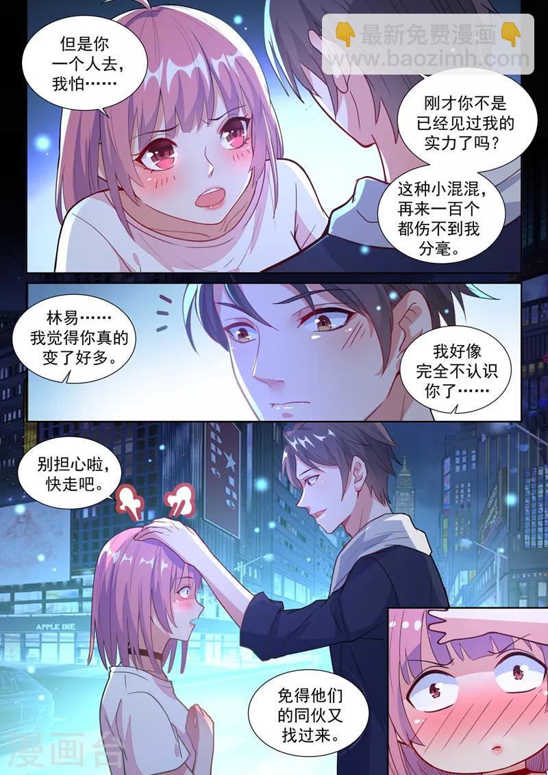 🍶超级共享男友系统 第15话 借刀杀人？ 第5页
