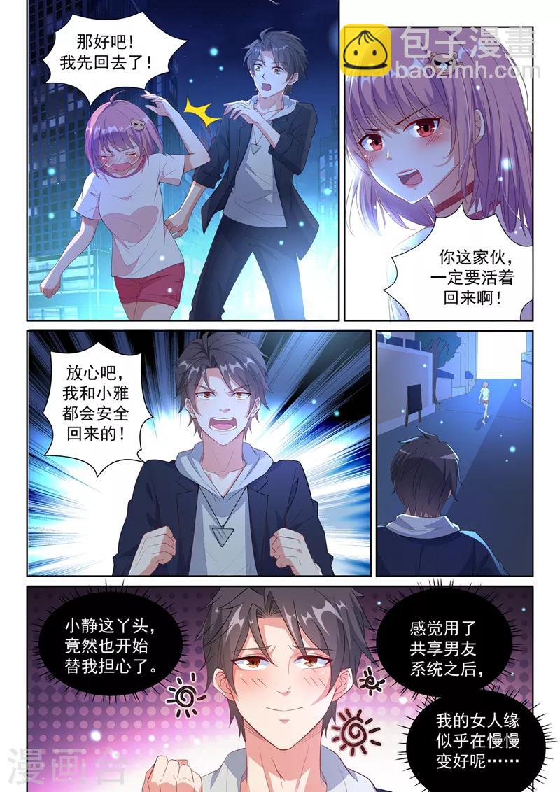 🍶超级共享男友系统 第15话 借刀杀人？ 第6页