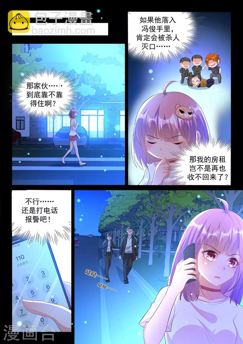 🍶超级共享男友系统 第15话 借刀杀人？ 第7页