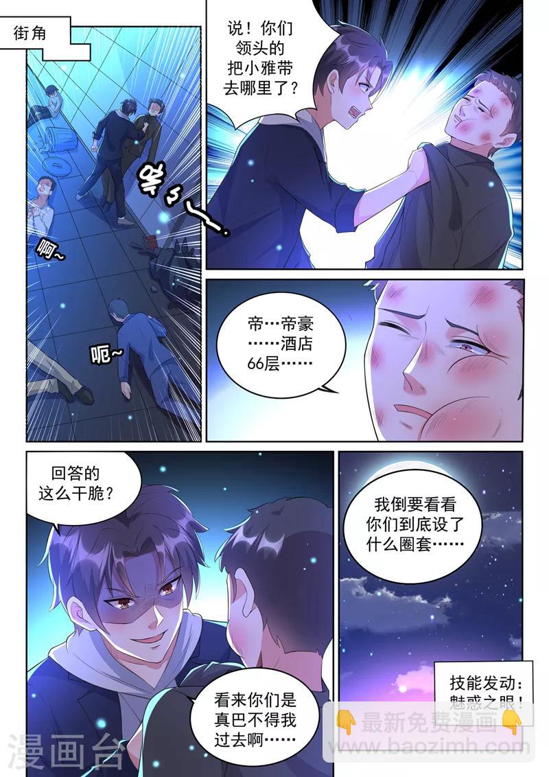🍶超级共享男友系统 第15话 借刀杀人？ 第8页
