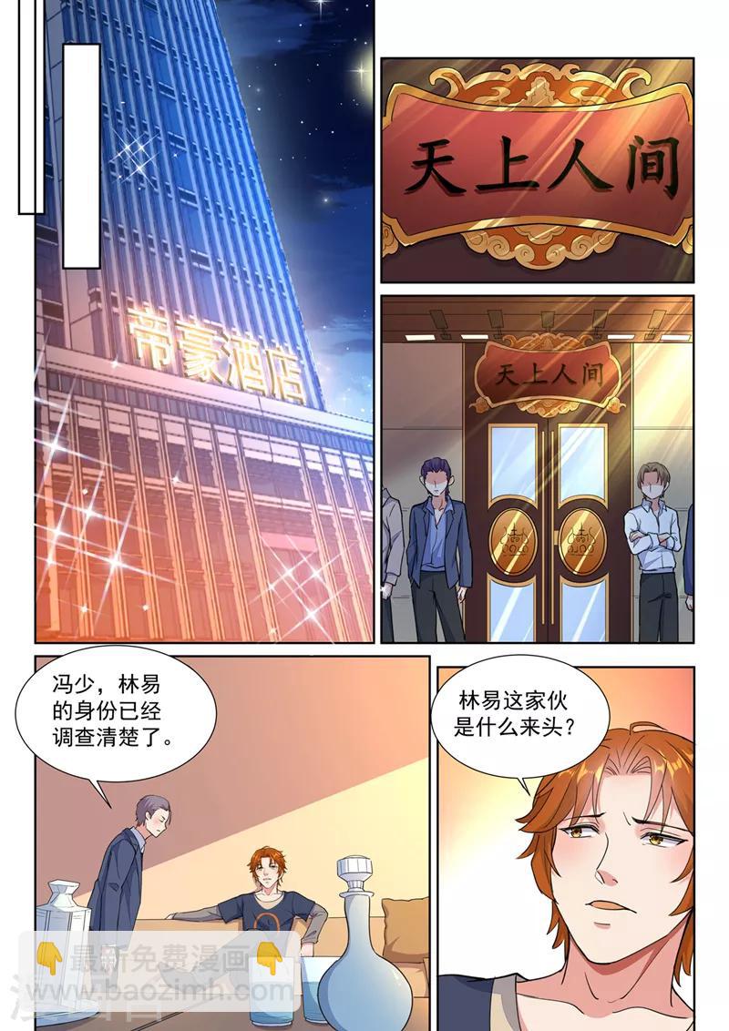 🍶超级共享男友系统 第15话 借刀杀人？ 第9页