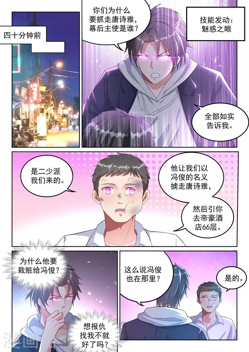 🍶超级共享男友系统 第17话 不疯魔不成活！ 第1页