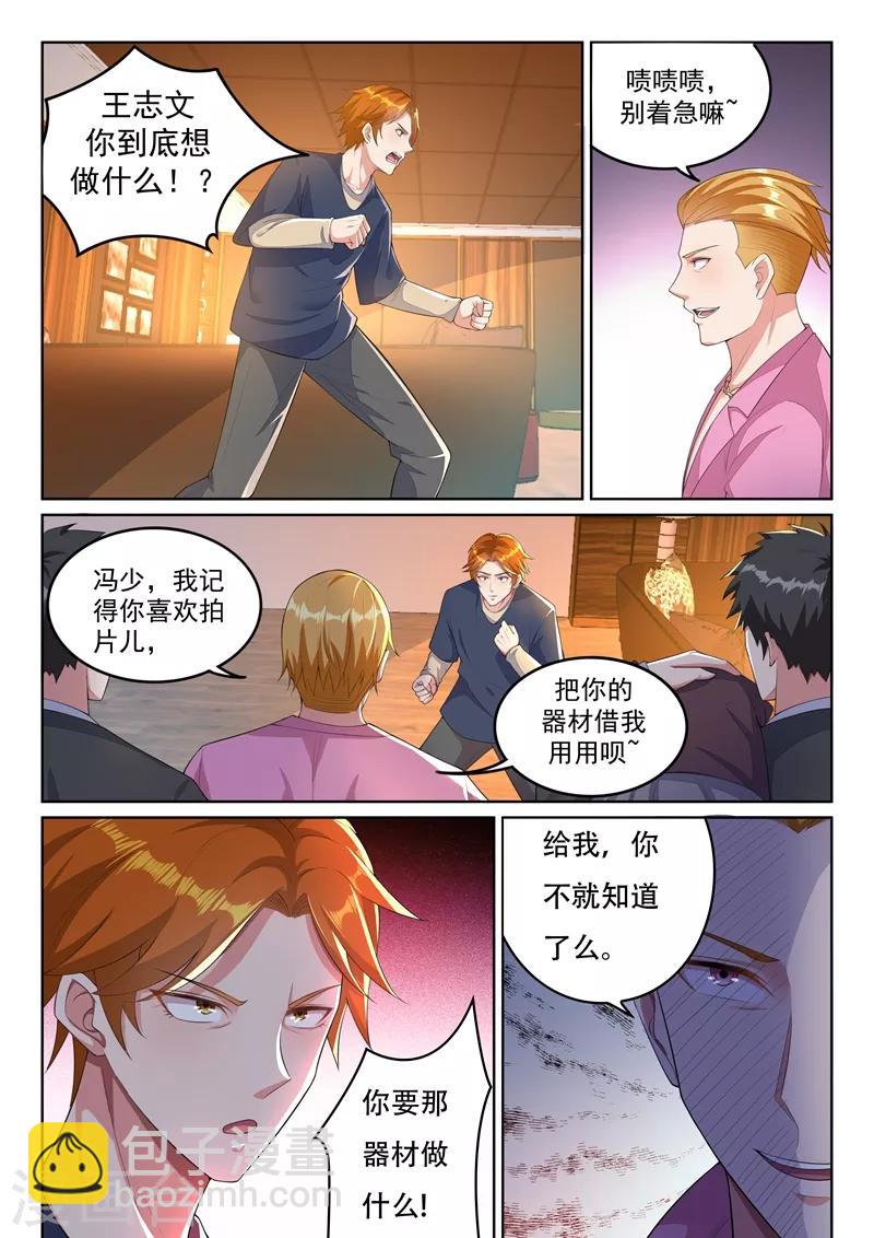 🍶超级共享男友系统 第17话 不疯魔不成活！ 第10页