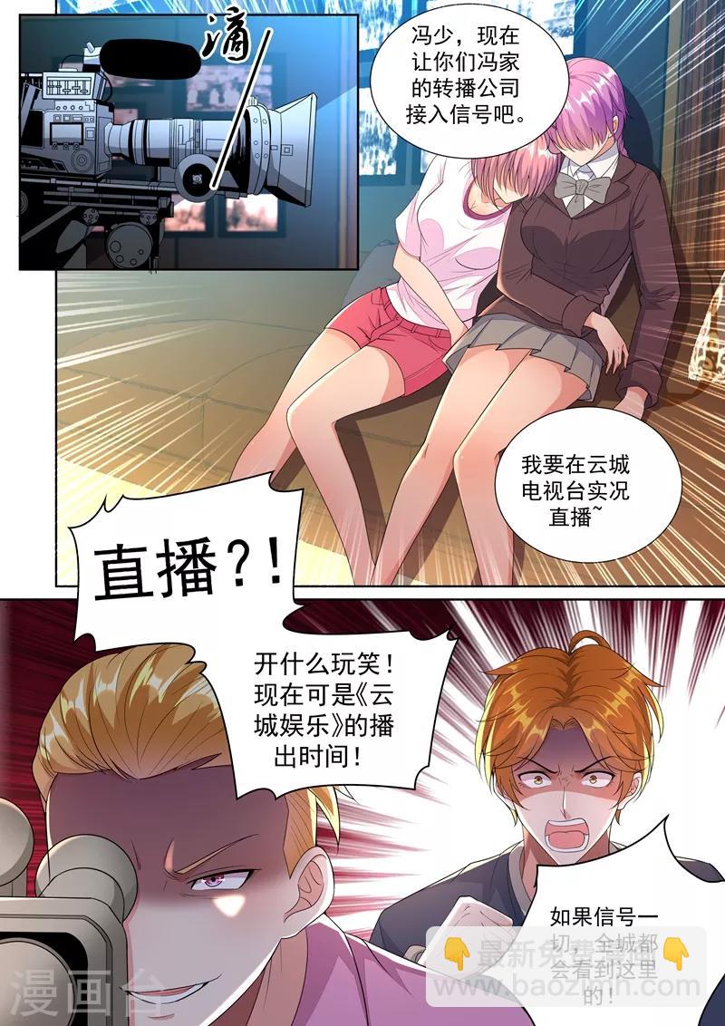 🍶超级共享男友系统 第17话 不疯魔不成活！ 第11页