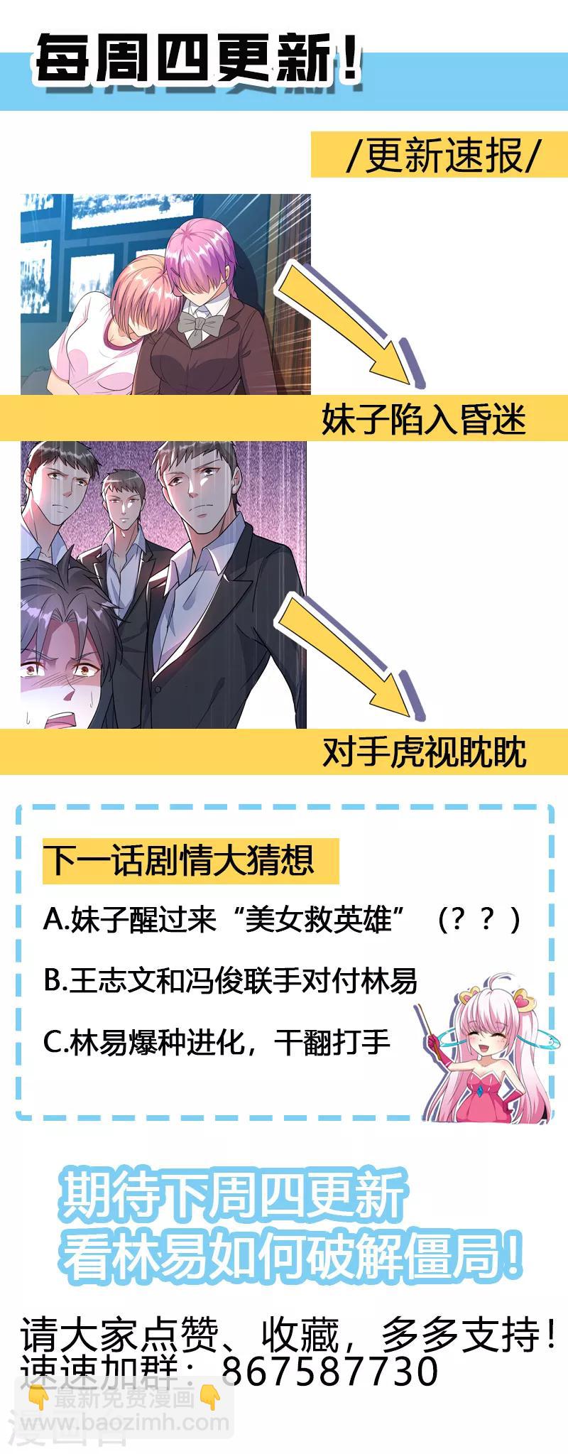 🍶超级共享男友系统 第17话 不疯魔不成活！ 第12页