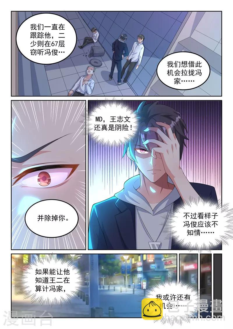 🍶超级共享男友系统 第17话 不疯魔不成活！ 第2页