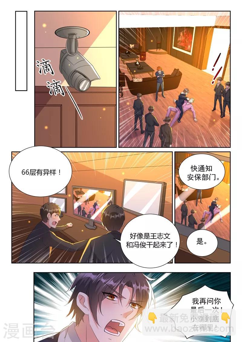 🍶超级共享男友系统 第17话 不疯魔不成活！ 第3页